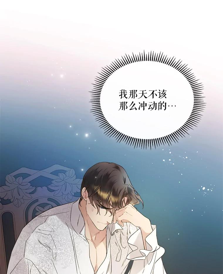 《比阿特丽丝》64.念念不忘的吻 第65页
