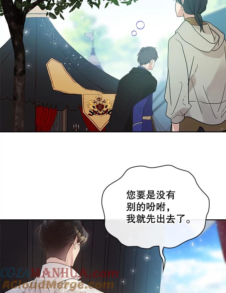 《比阿特丽丝》64.念念不忘的吻 第37页
