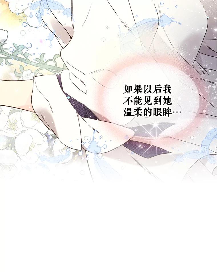 《比阿特丽丝》64.念念不忘的吻 第78页
