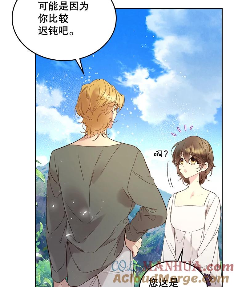 《比阿特丽丝》64.念念不忘的吻 第55页