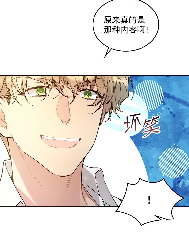 《比阿特丽丝》65.要和我结婚吗 第32页