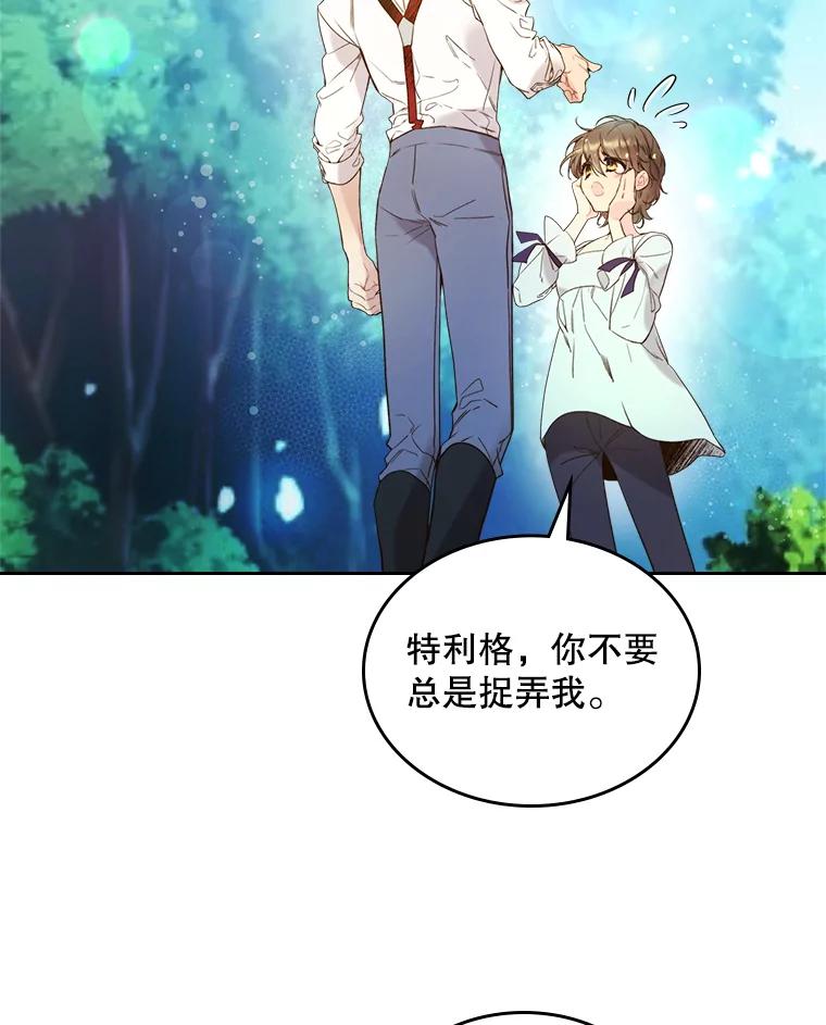 《比阿特丽丝》65.要和我结婚吗 第34页