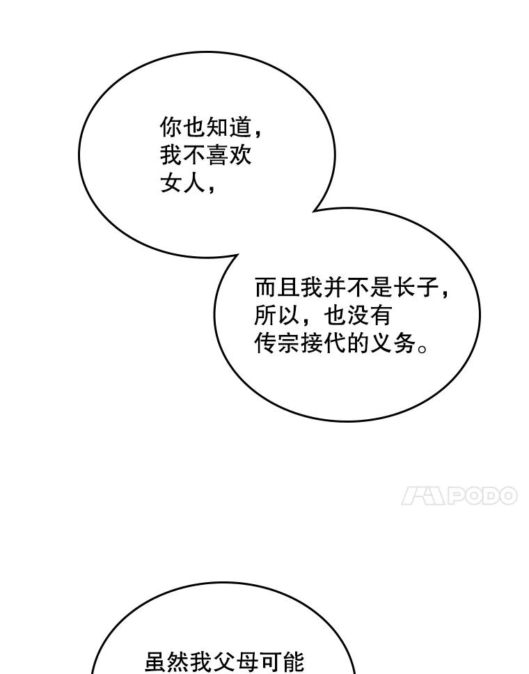 《比阿特丽丝》65.要和我结婚吗 第47页