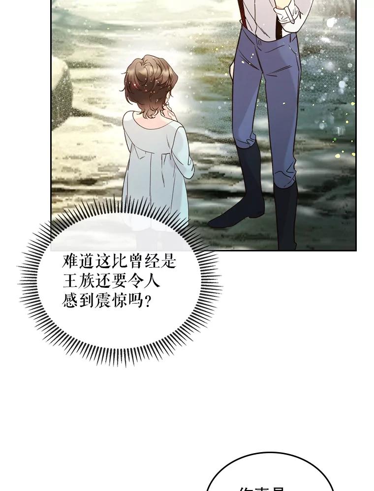 《比阿特丽丝》65.要和我结婚吗 第82页