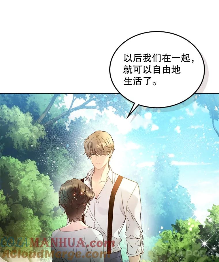 《比阿特丽丝》65.要和我结婚吗 第87页