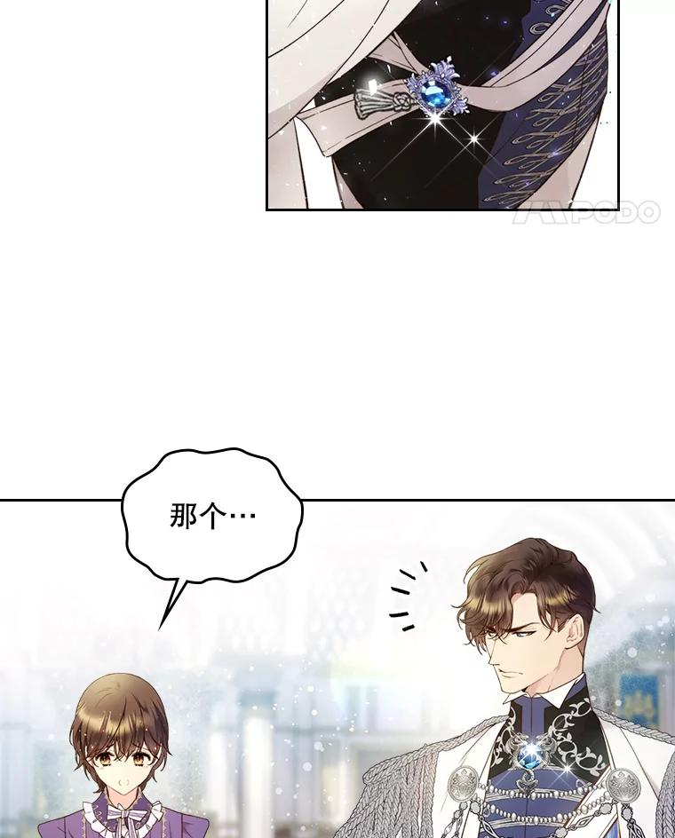《比阿特丽丝》65.要和我结婚吗 第4页