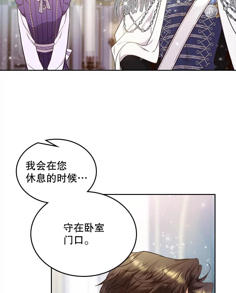 《比阿特丽丝》65.要和我结婚吗 第5页