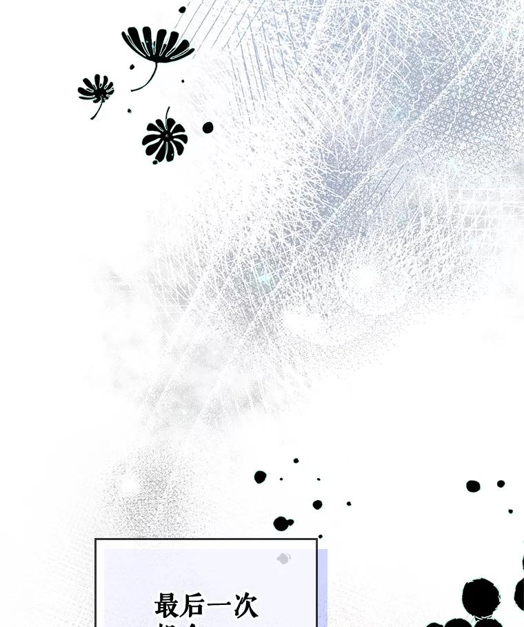 《比阿特丽丝》65.要和我结婚吗 第91页