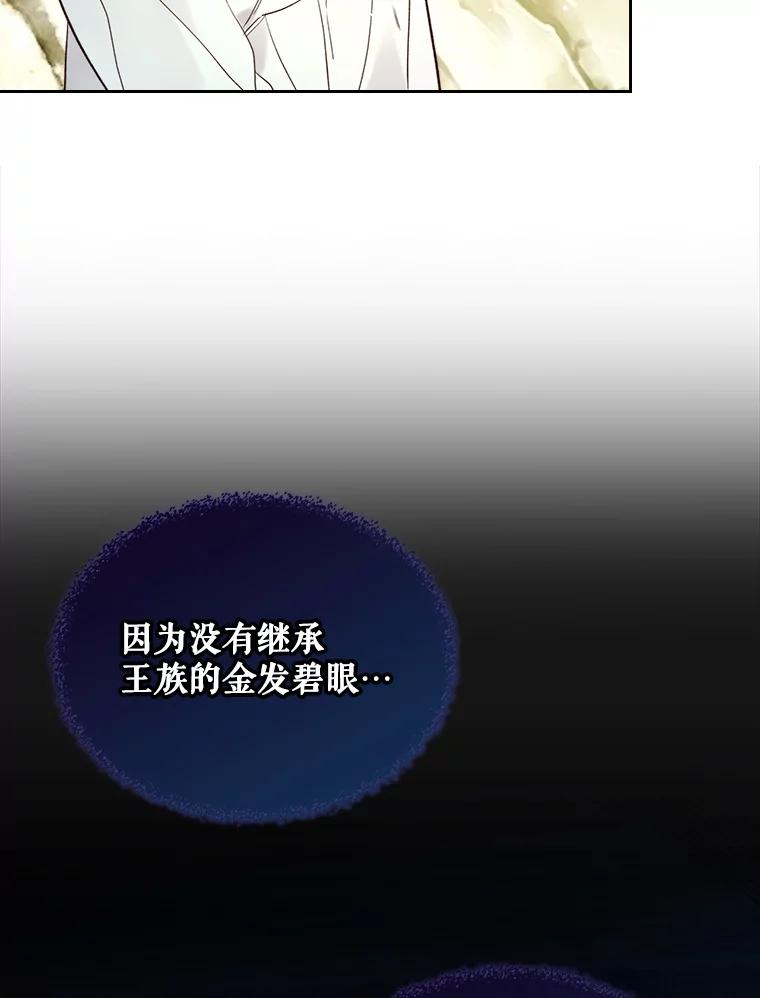 《比阿特丽丝》65.要和我结婚吗 第85页
