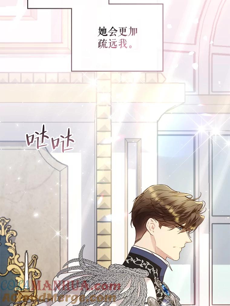 《比阿特丽丝》65.要和我结婚吗 第15页