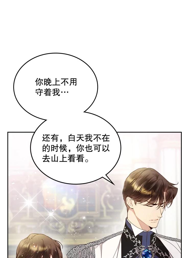 《比阿特丽丝》65.要和我结婚吗 第10页