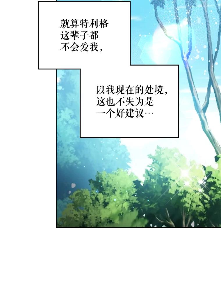 《比阿特丽丝》65.要和我结婚吗 第56页