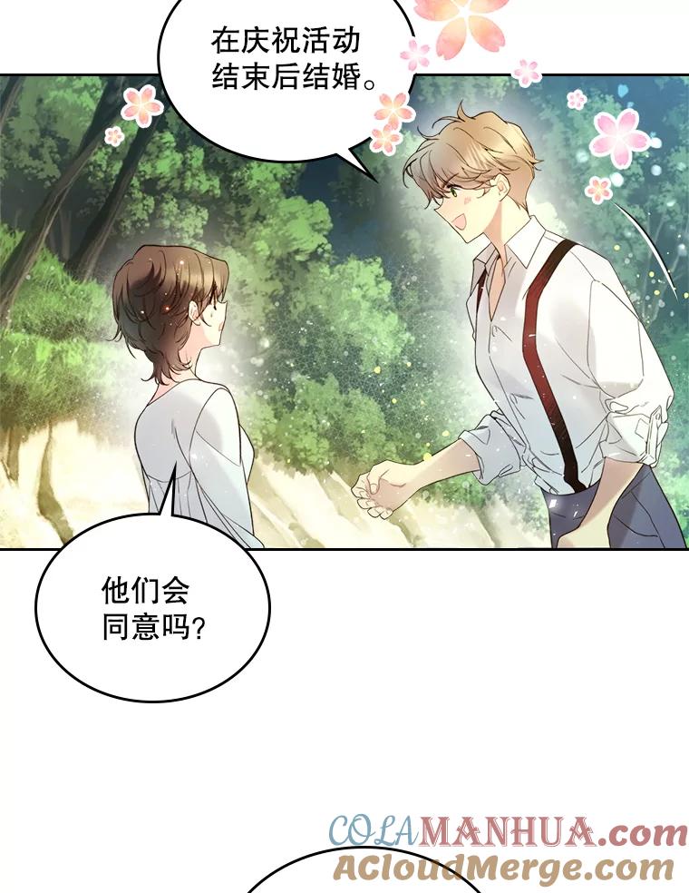 《比阿特丽丝》65.要和我结婚吗 第69页