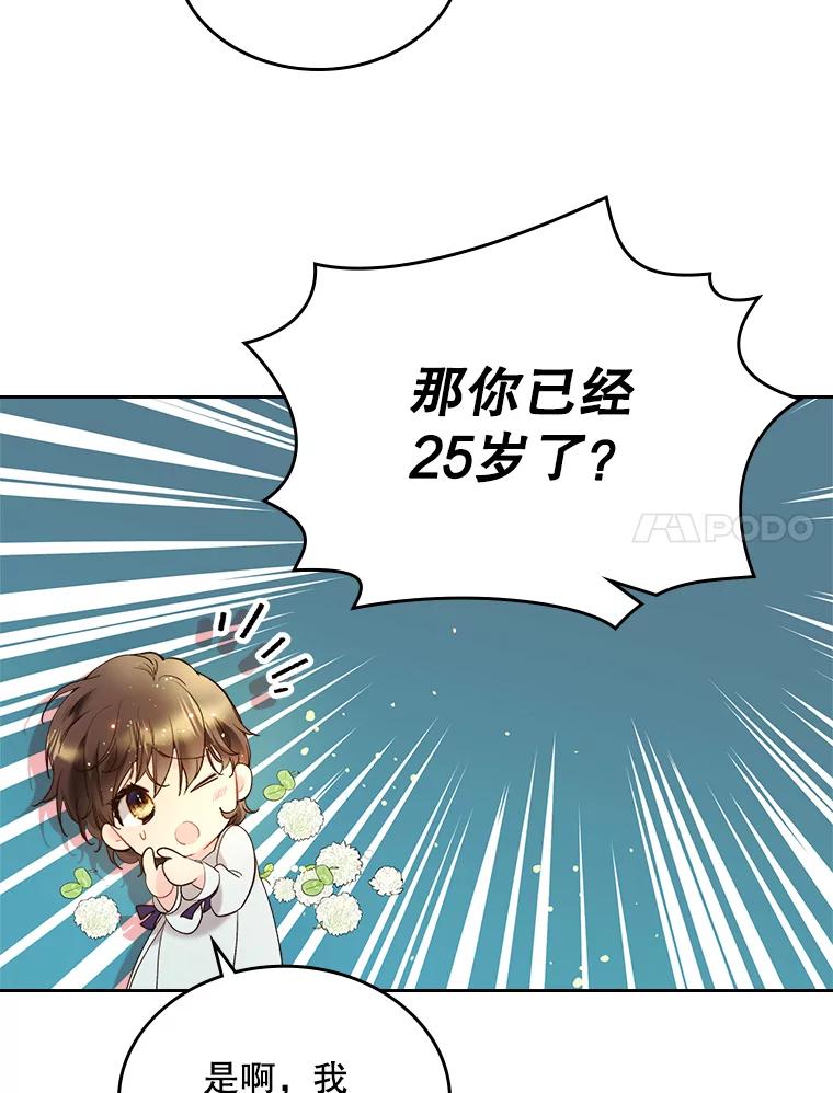 《比阿特丽丝》65.要和我结婚吗 第80页
