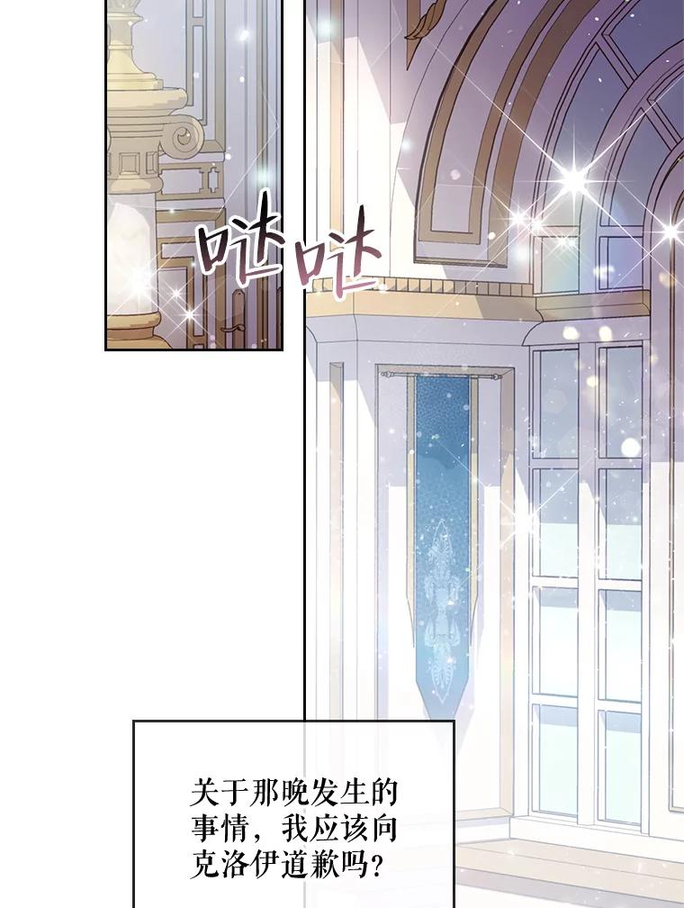 《比阿特丽丝》65.要和我结婚吗 第13页