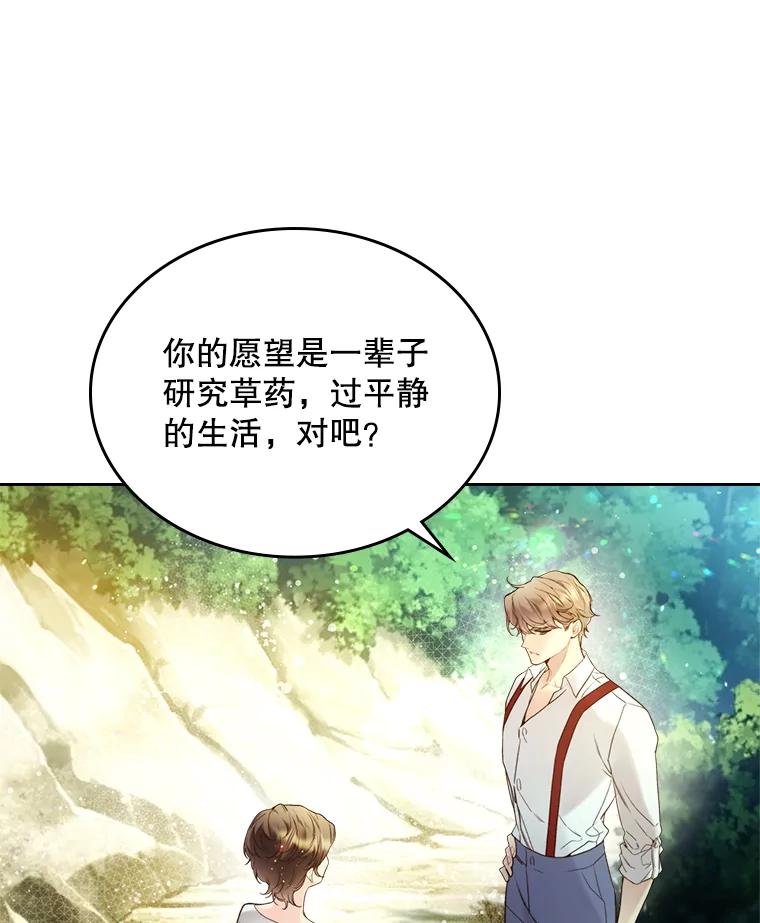 《比阿特丽丝》65.要和我结婚吗 第38页