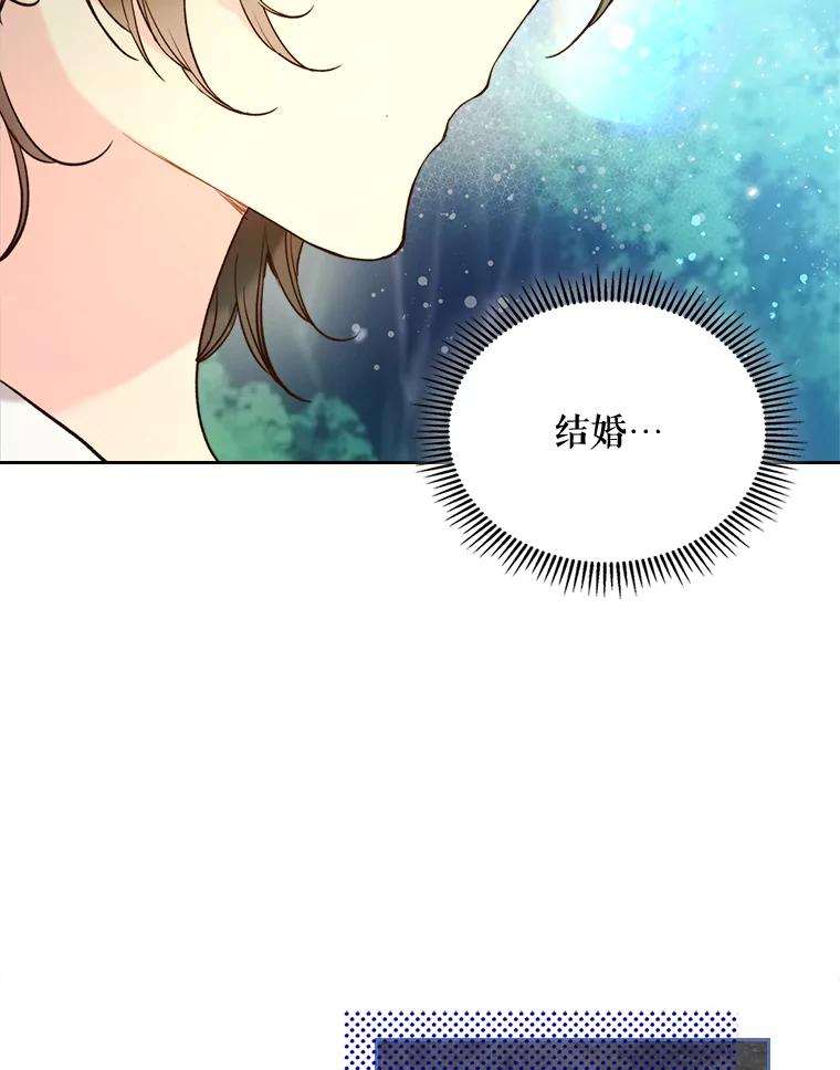 《比阿特丽丝》65.要和我结婚吗 第52页