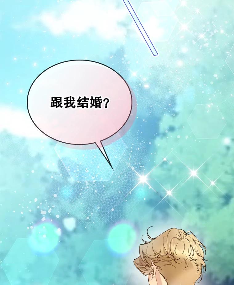 《比阿特丽丝》65.要和我结婚吗 第43页