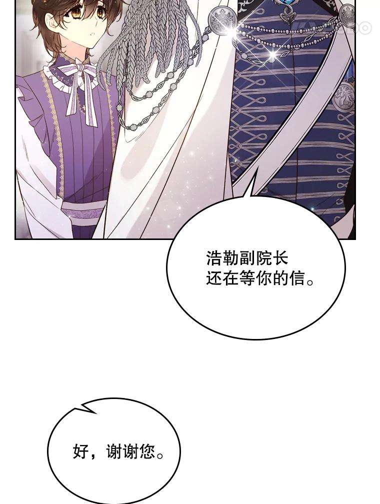 《比阿特丽丝》65.要和我结婚吗 第11页