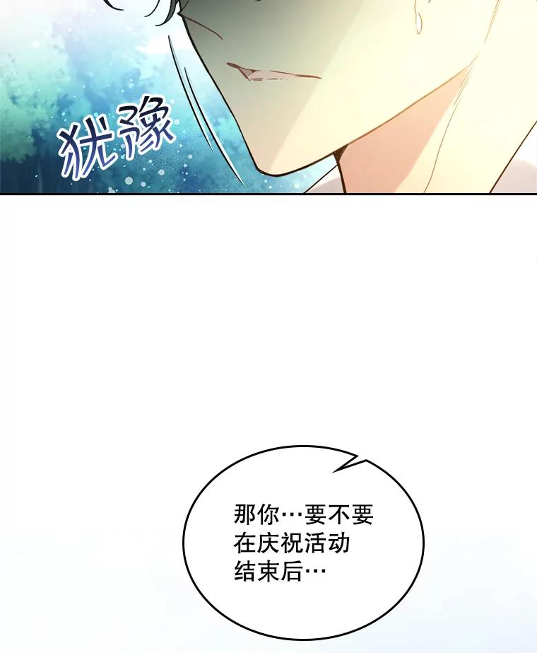 《比阿特丽丝》65.要和我结婚吗 第41页