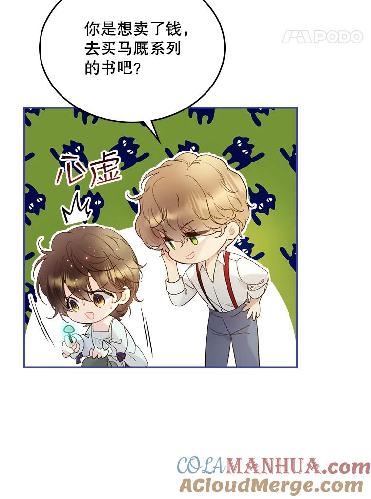 《比阿特丽丝》65.要和我结婚吗 第27页