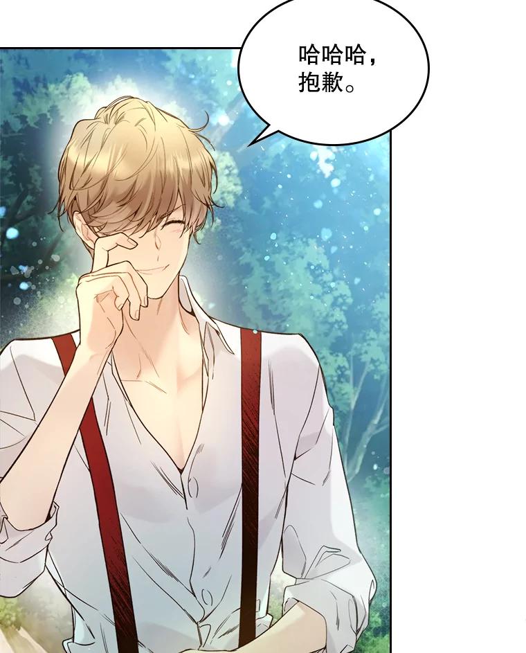 《比阿特丽丝》65.要和我结婚吗 第35页