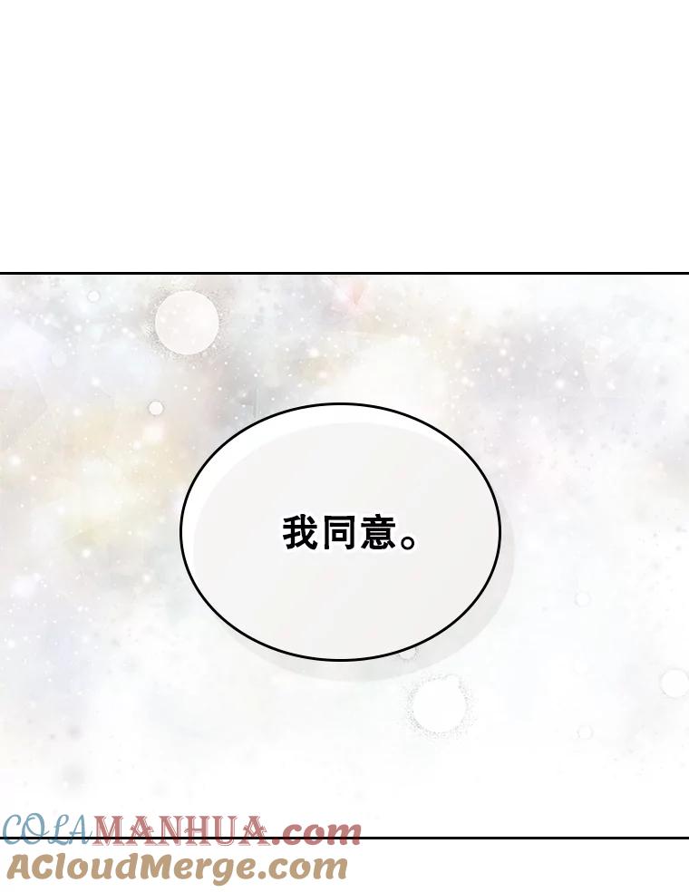 《比阿特丽丝》65.要和我结婚吗 第66页