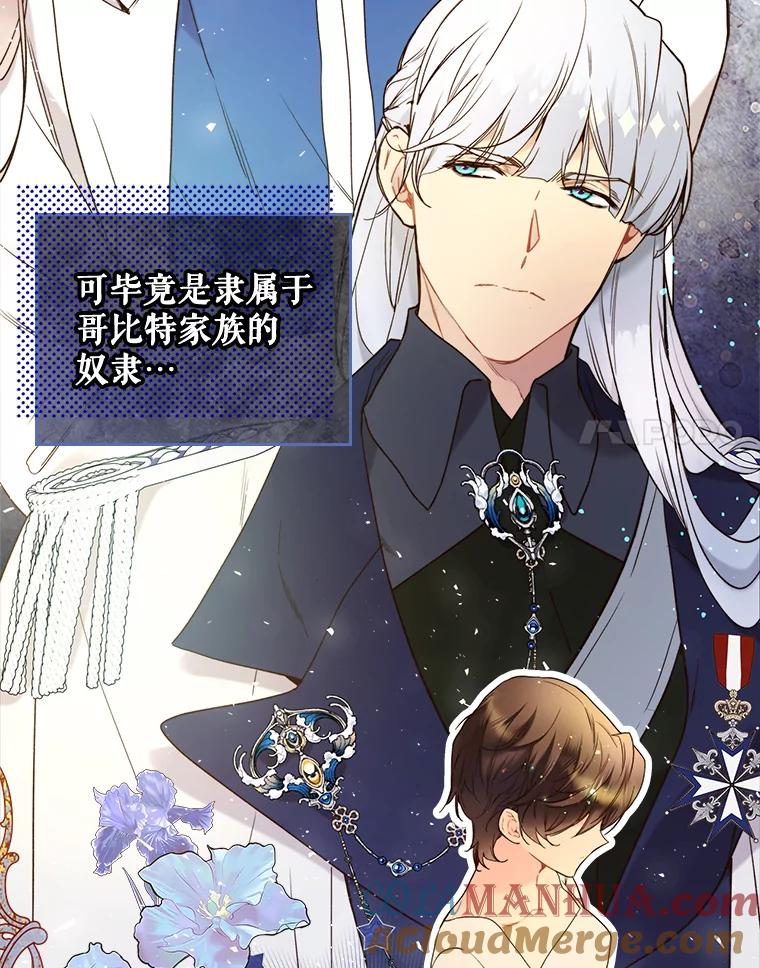 《比阿特丽丝》65.要和我结婚吗 第54页