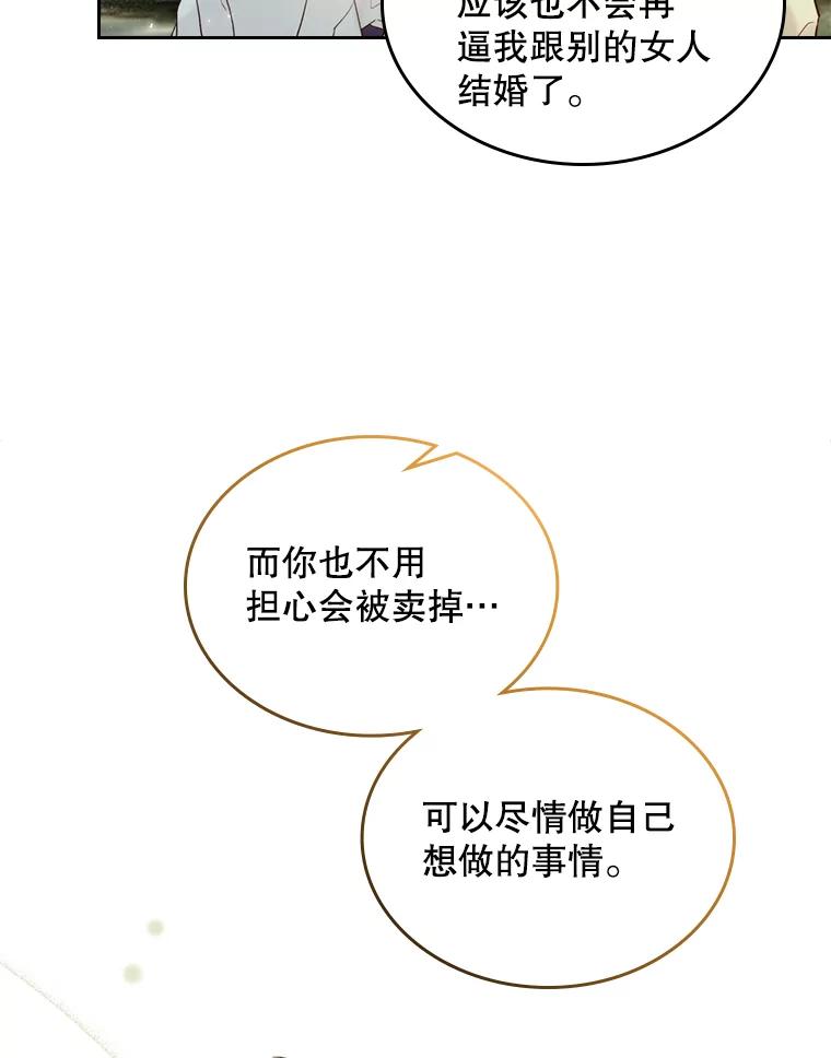 《比阿特丽丝》65.要和我结婚吗 第49页