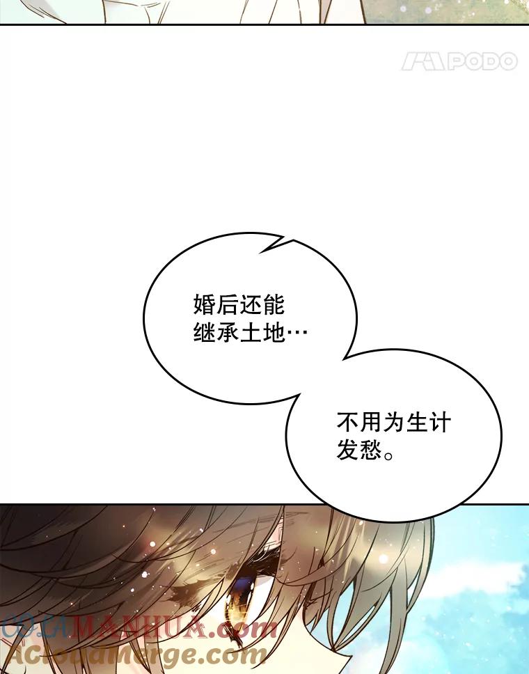 《比阿特丽丝》65.要和我结婚吗 第51页