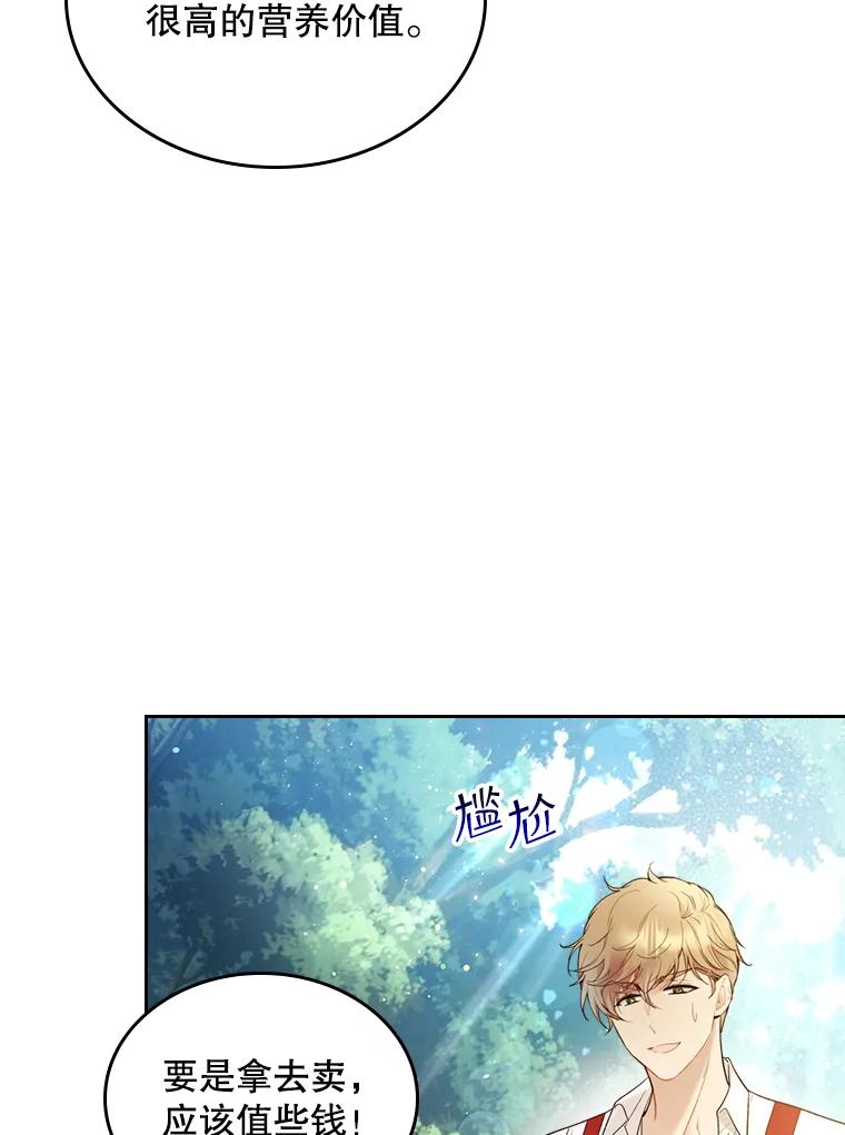 《比阿特丽丝》65.要和我结婚吗 第25页