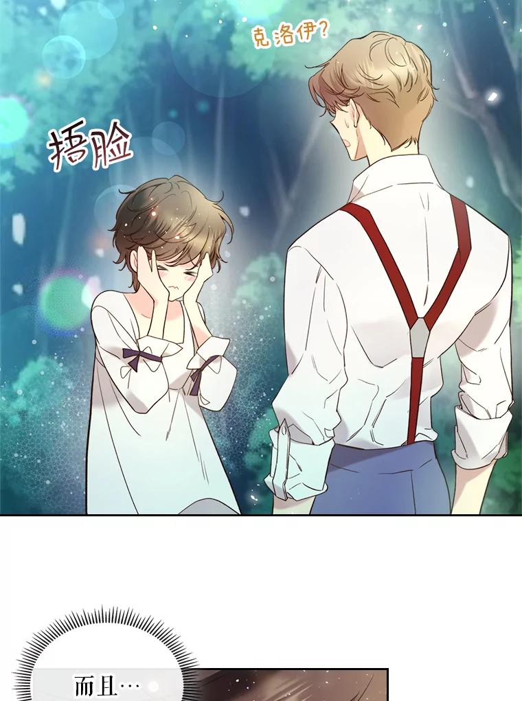 《比阿特丽丝》65.要和我结婚吗 第62页