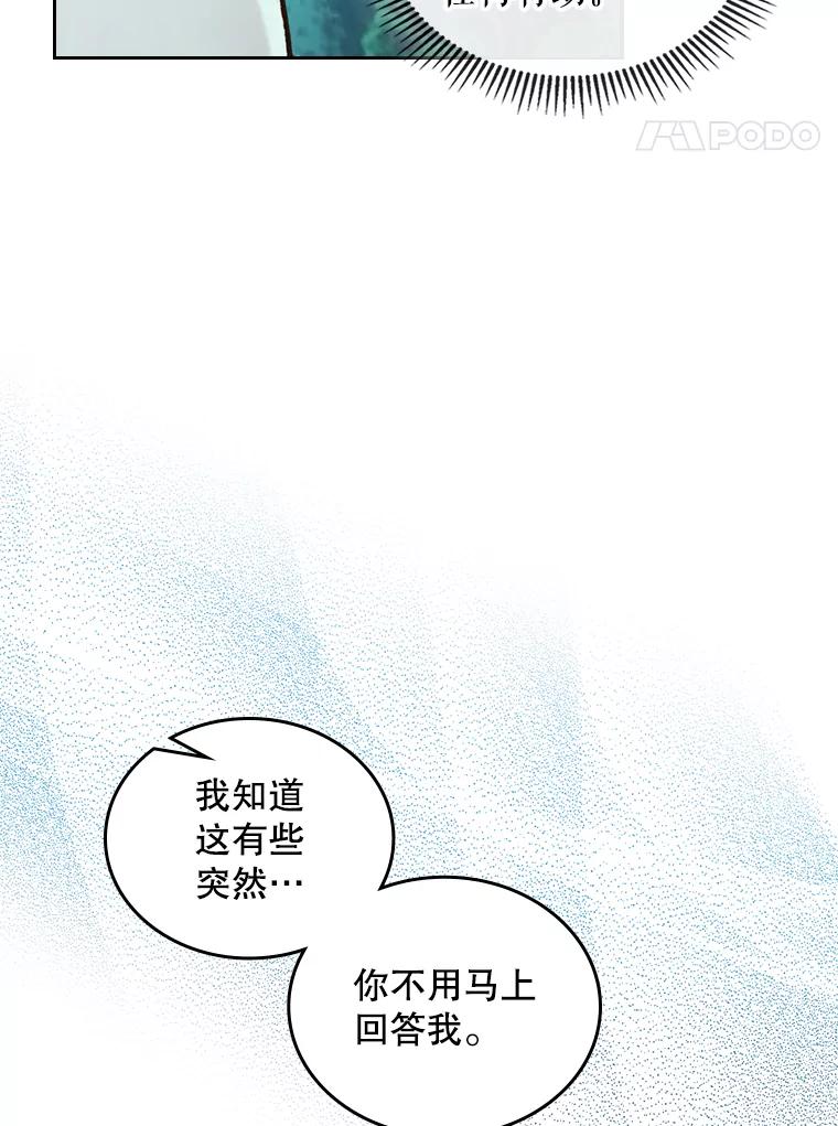 《比阿特丽丝》65.要和我结婚吗 第64页