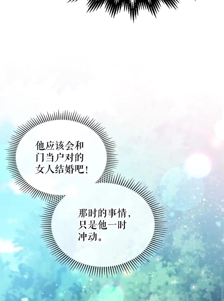《比阿特丽丝》65.要和我结婚吗 第61页