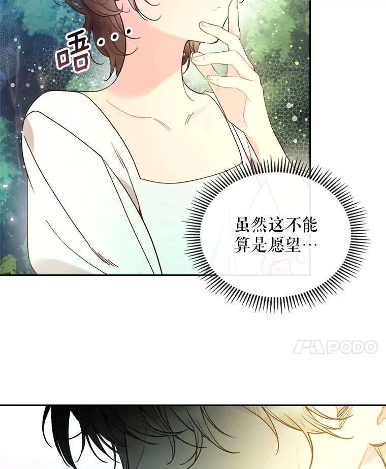 《比阿特丽丝》65.要和我结婚吗 第40页