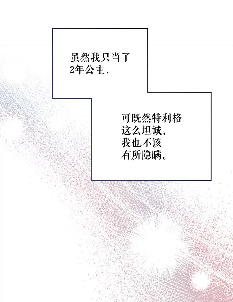 《比阿特丽丝》65.要和我结婚吗 第74页