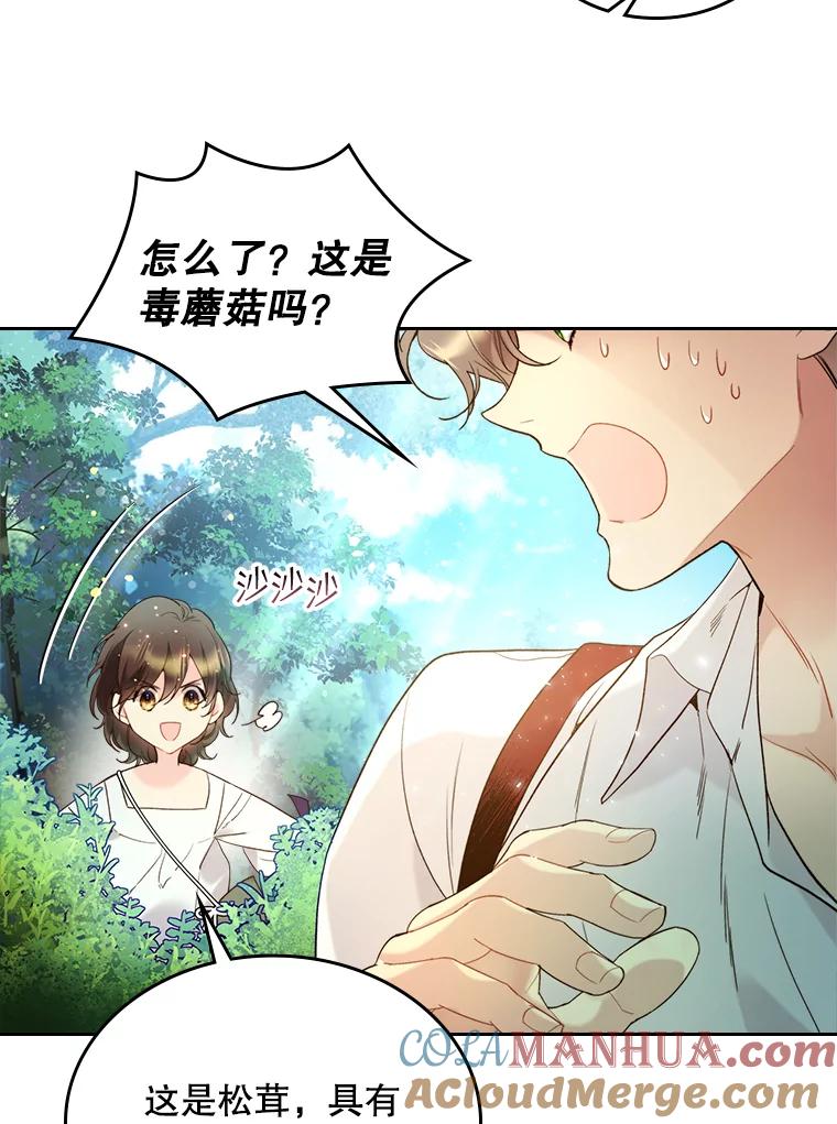 《比阿特丽丝》65.要和我结婚吗 第24页