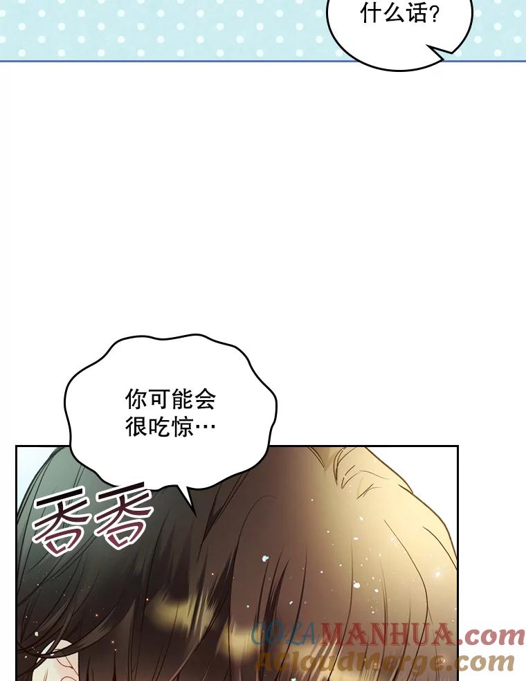 《比阿特丽丝》65.要和我结婚吗 第72页