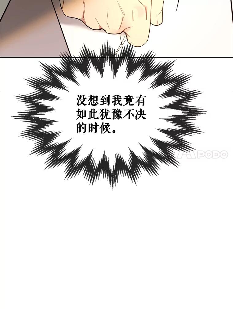 《比阿特丽丝》65.要和我结婚吗 第17页