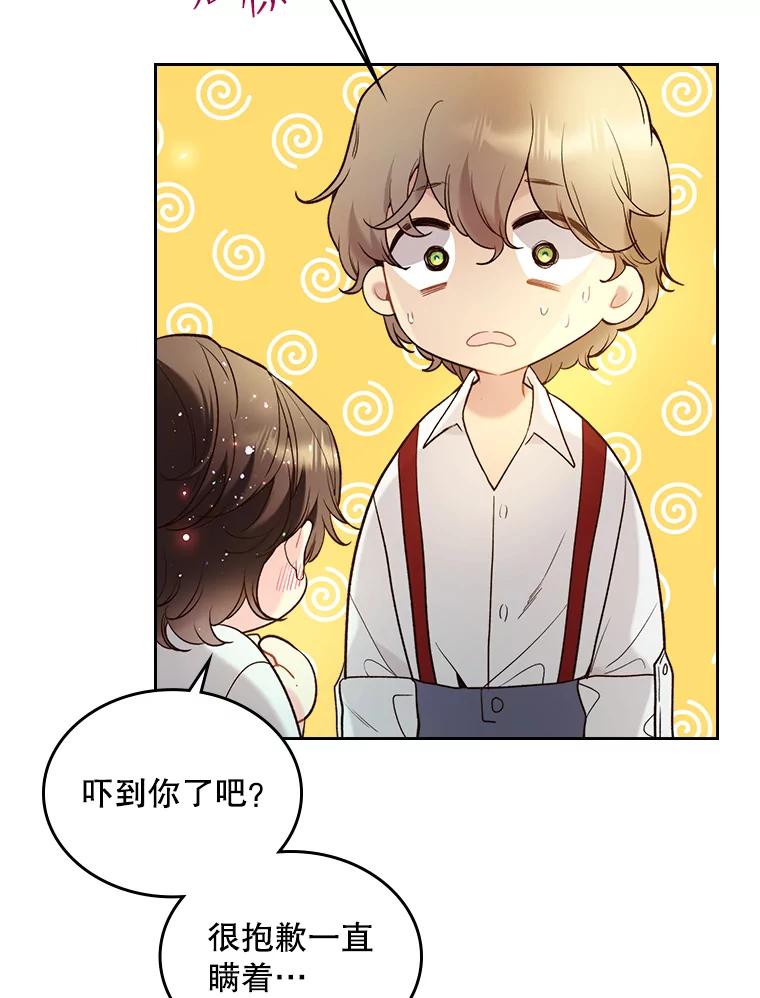 《比阿特丽丝》65.要和我结婚吗 第79页