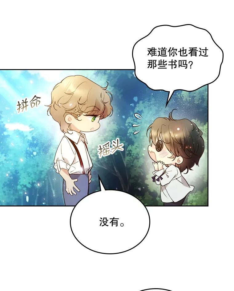《比阿特丽丝》65.要和我结婚吗 第31页