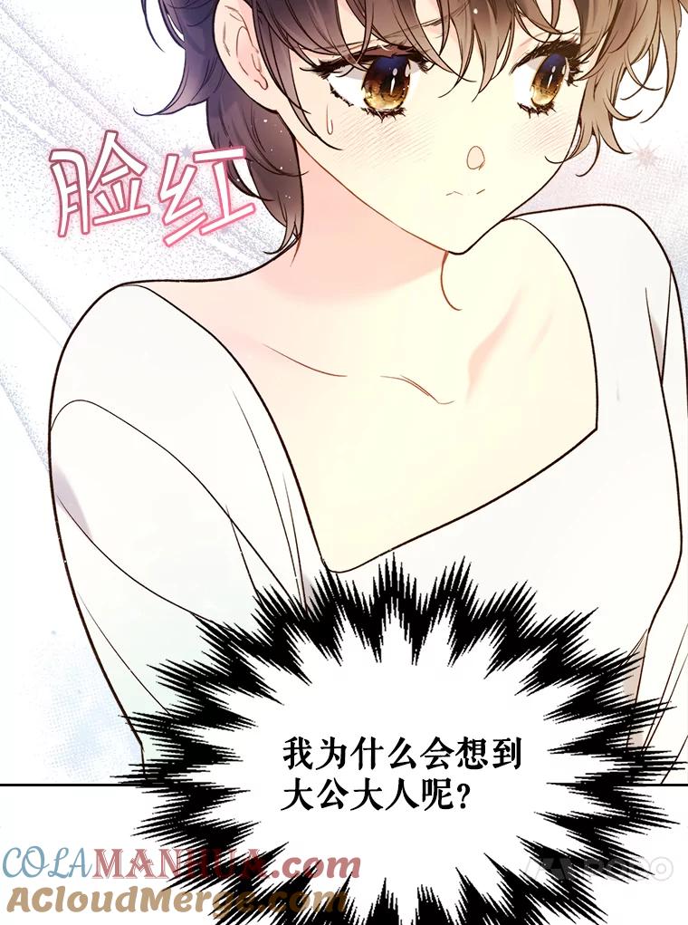 《比阿特丽丝》65.要和我结婚吗 第60页