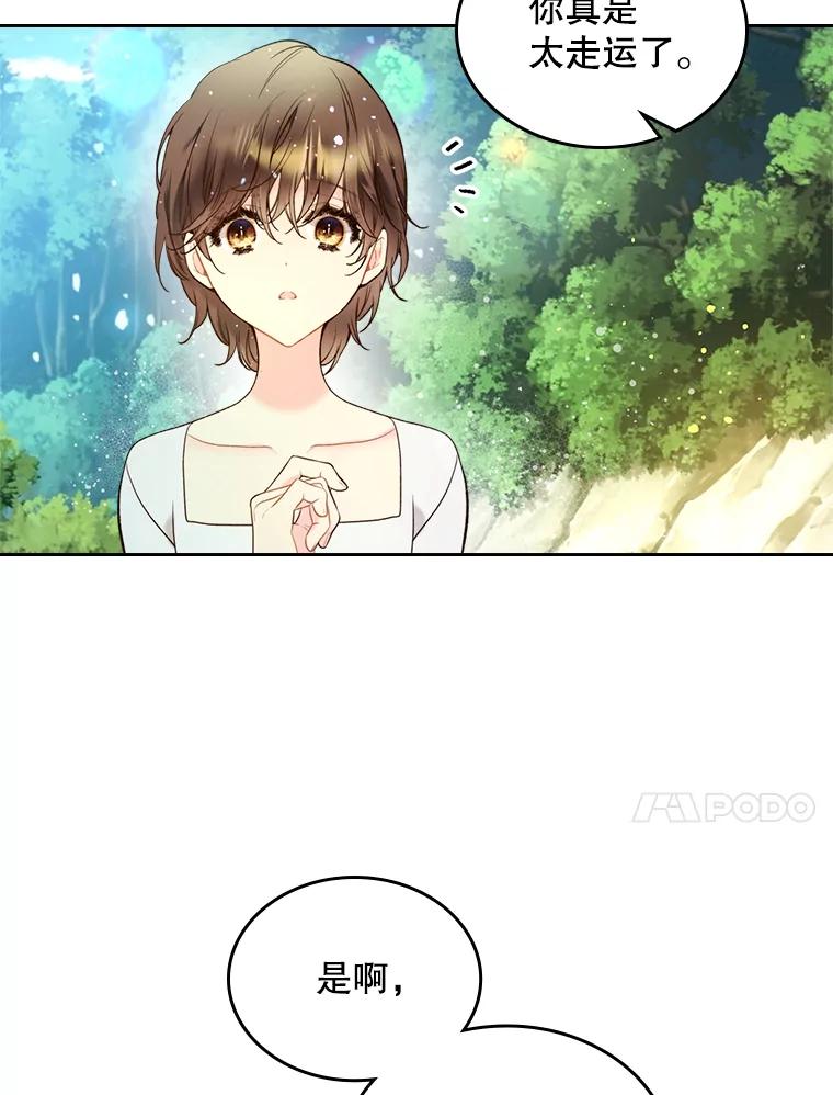 《比阿特丽丝》65.要和我结婚吗 第83页