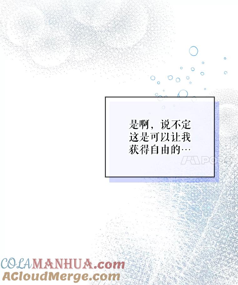 《比阿特丽丝》65.要和我结婚吗 第90页