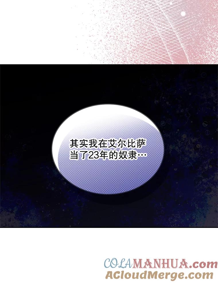 《比阿特丽丝》65.要和我结婚吗 第75页