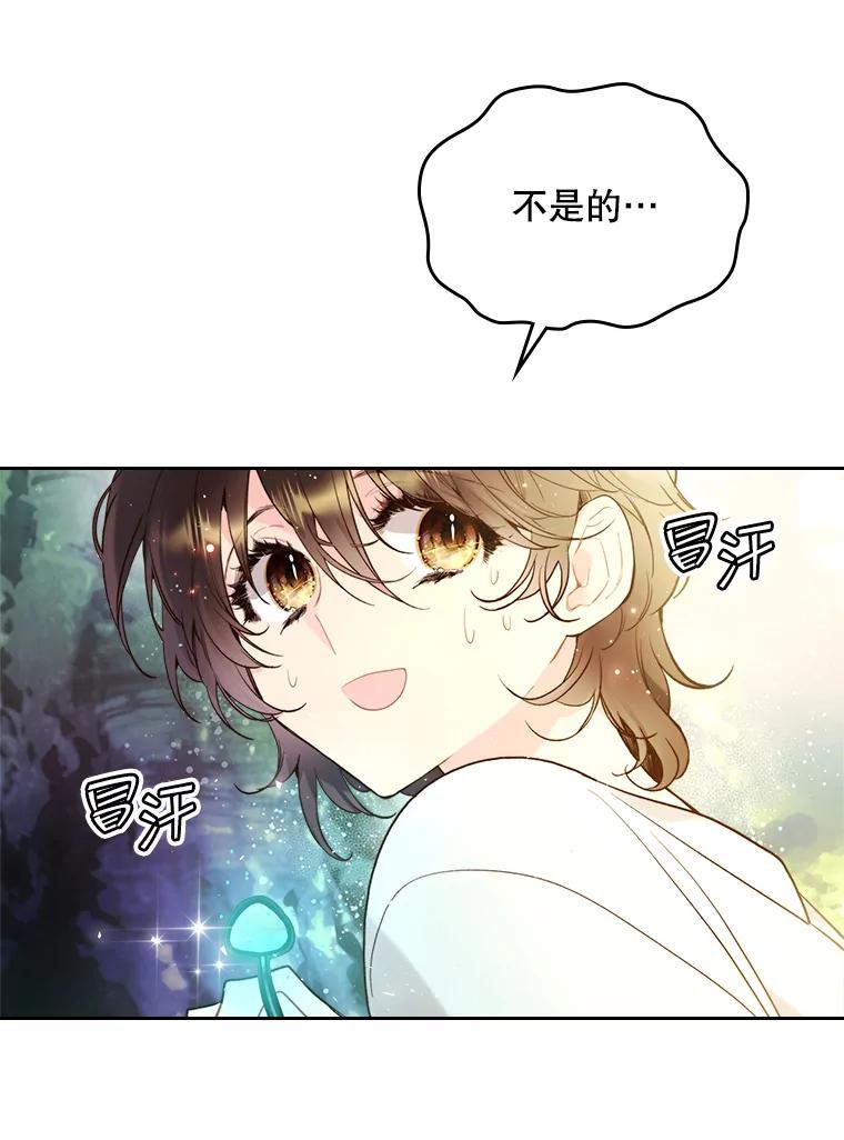 《比阿特丽丝》65.要和我结婚吗 第28页