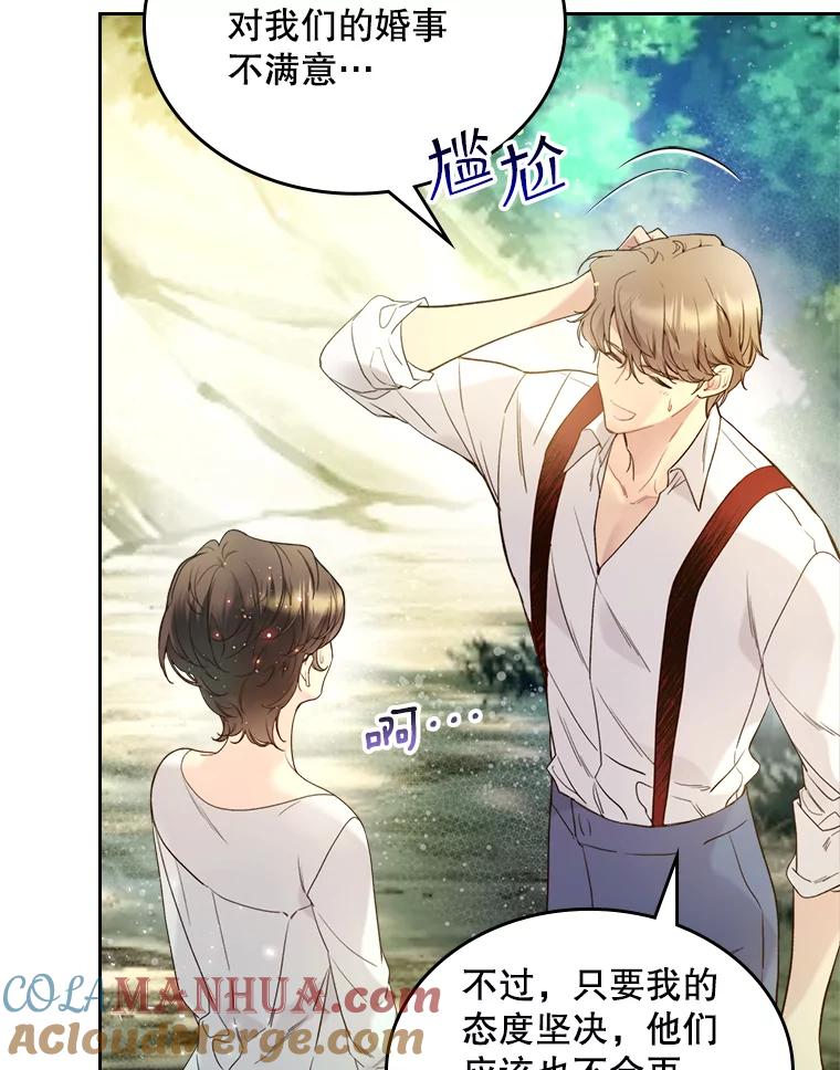 《比阿特丽丝》65.要和我结婚吗 第48页