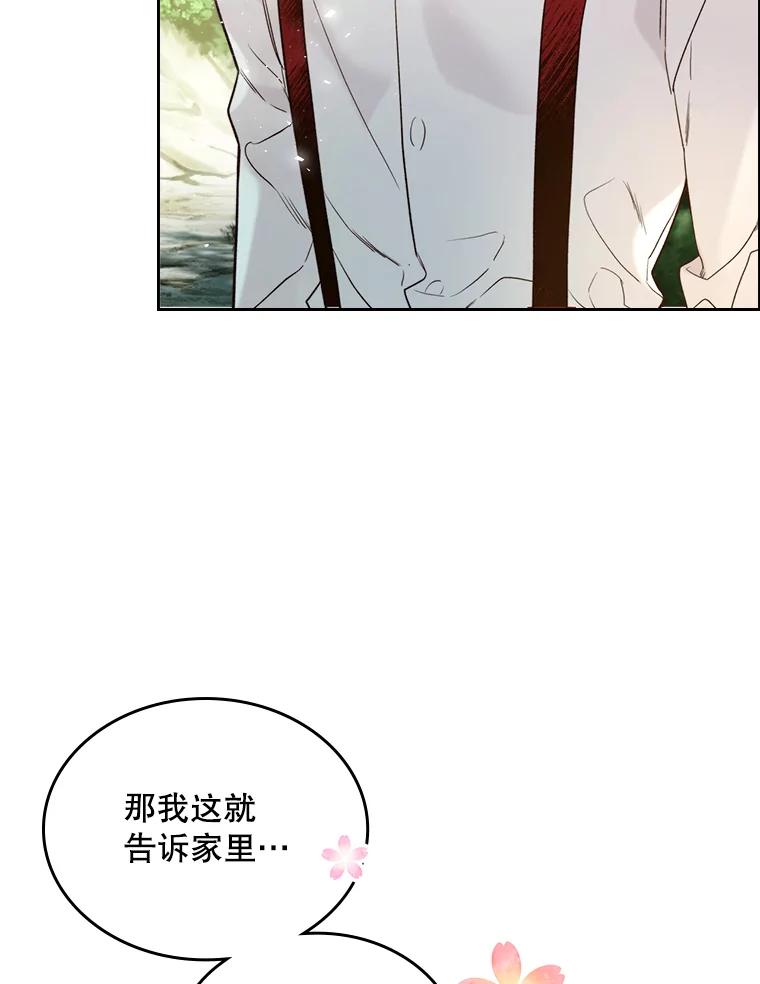 《比阿特丽丝》65.要和我结婚吗 第68页