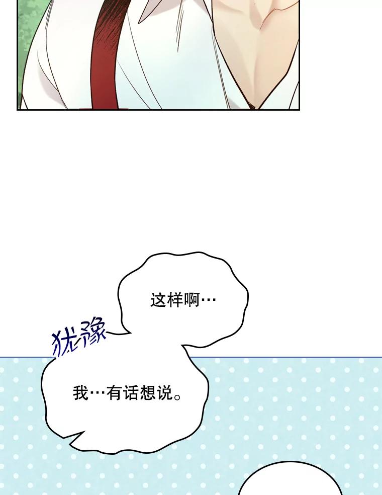 《比阿特丽丝》65.要和我结婚吗 第71页