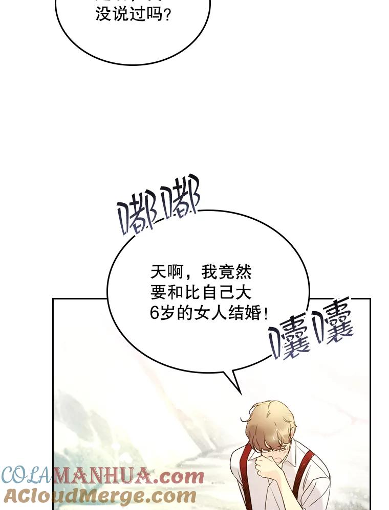 《比阿特丽丝》65.要和我结婚吗 第81页